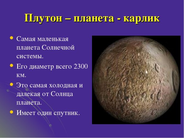 Меркурий самая маленькая Планета солнечной системы