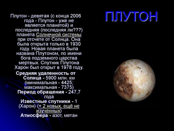 Планеты солнечной системы по порядку Плутон