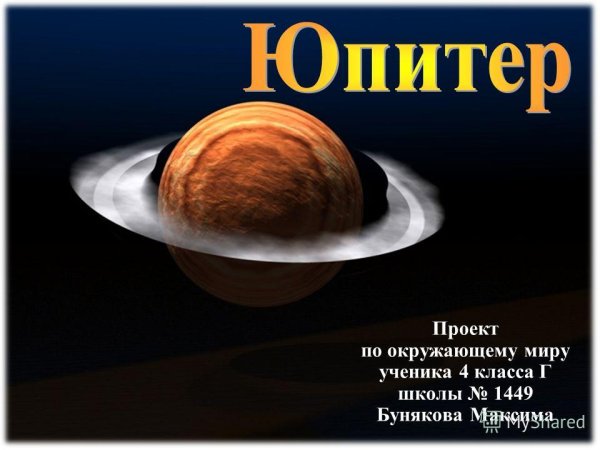 Юпитер проект