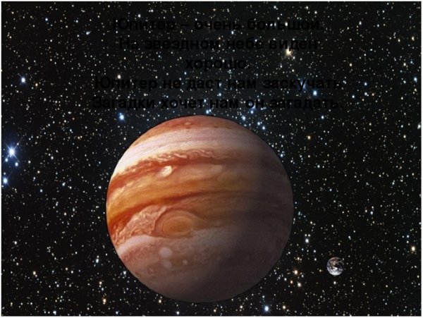 Интересное о планете Юпитер