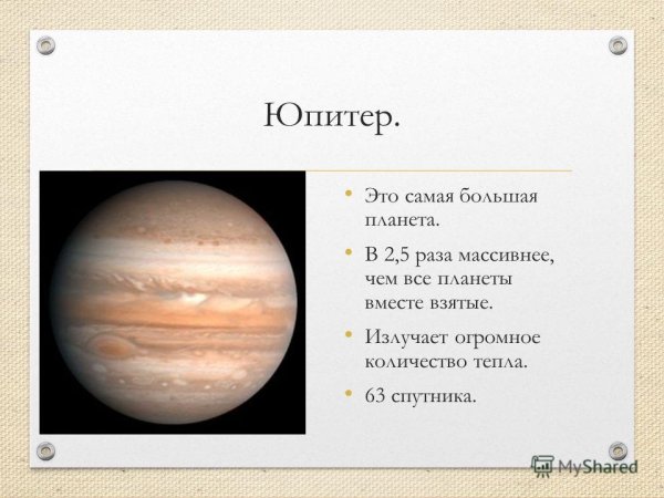 Юпитер описание