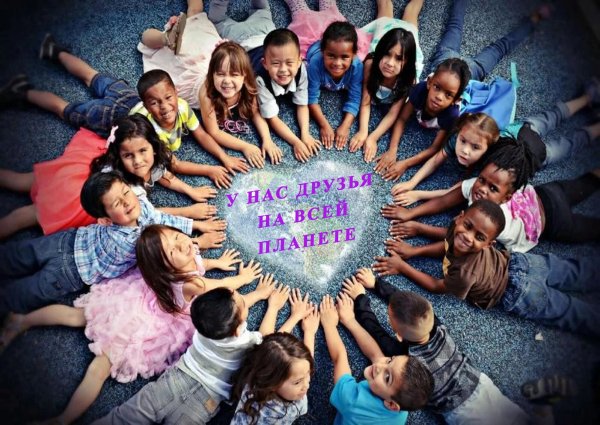 Дружба между народами