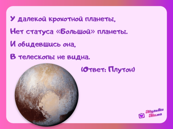 Загадки о планетах