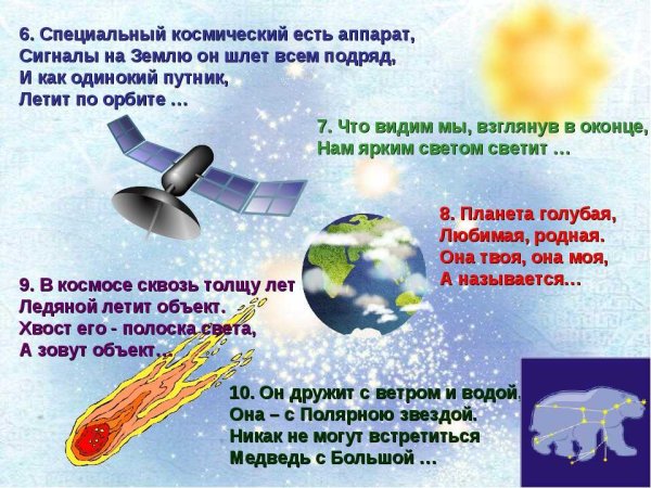 Вопросы про космос для детей