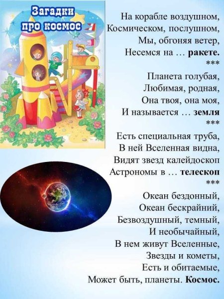 Стихи о космосе для детей