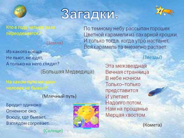 Загадка про луну для детей