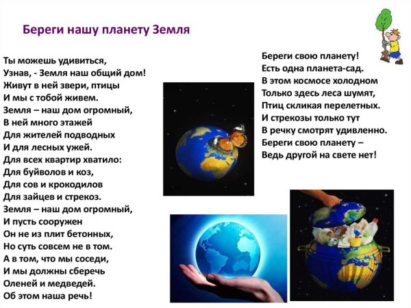 Стихотворение земля наш дом
