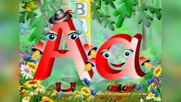 Уроки тётушки Совы Азбука малышка