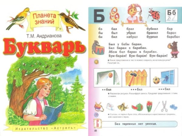 Букварь буква б