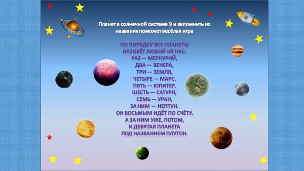 Стихи о космосе для детей