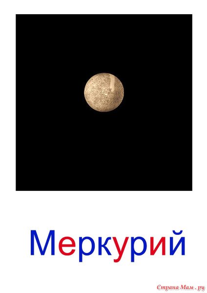 Планеты по отдельности для детей