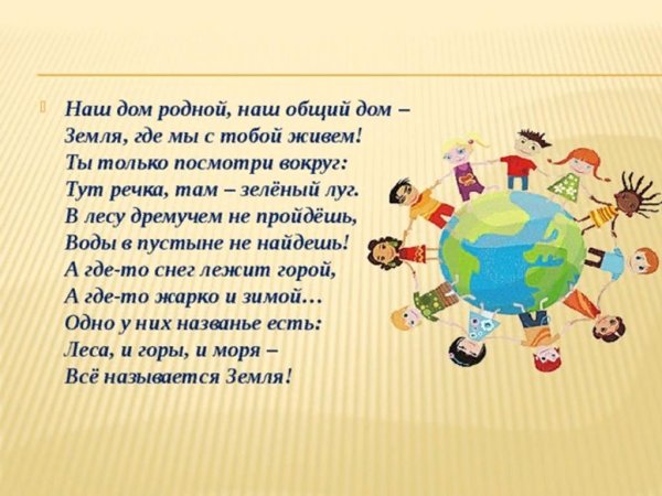 Стихи на тему земля наш дом
