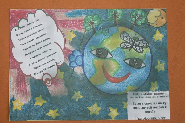 Плакат на тему береги планету