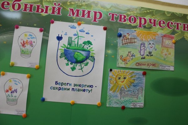 Сбережем энергию сохраним планету