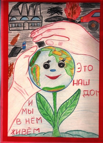 Конкурс детских рисунков наш дом земля
