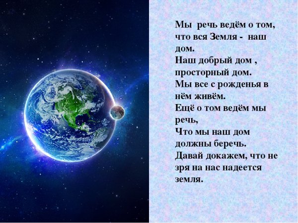 Стихи о планете земля
