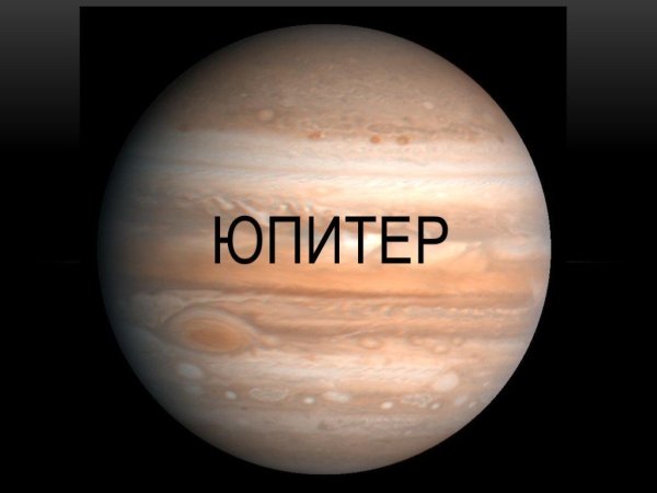 Планеты с надписями