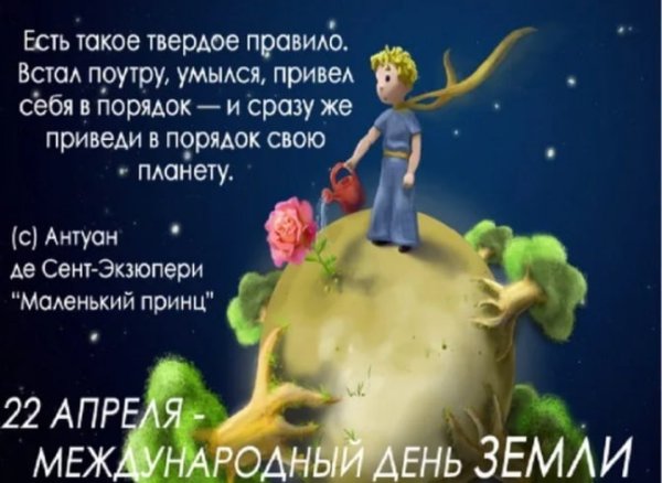 Экзюпери маленький принц Планета