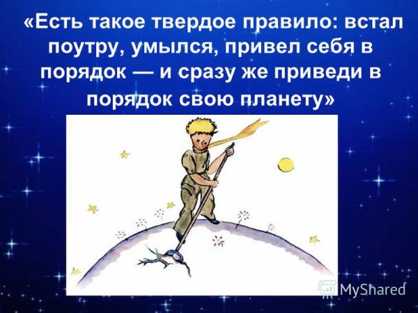 Антуан де сент-Экзюпери встал поутру умылся привел себя в порядок