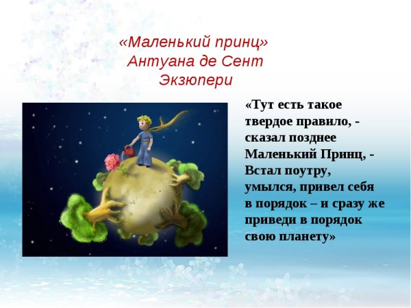 Приведи в порядок свою планету