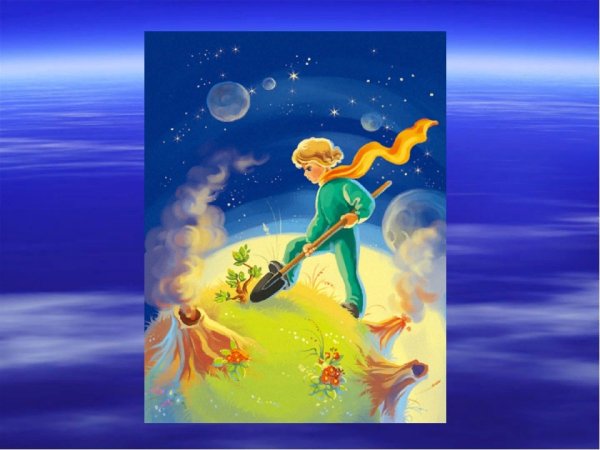 Маленький принц 6 класс