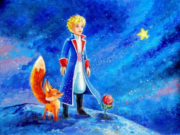 Экзюпери маленький принц Лис