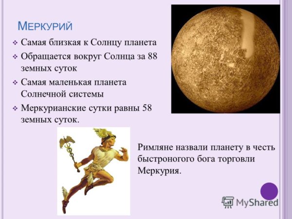 Меркурий факты для детей