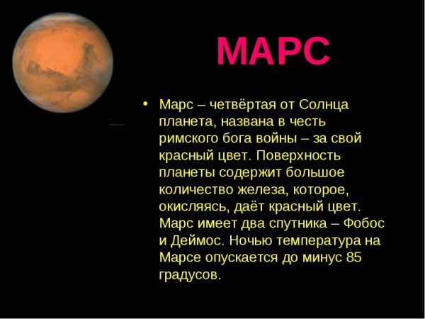 Рассказ о планете Марс 5 класс