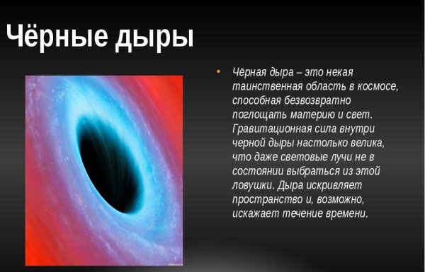 Чёрная дыра в космосе