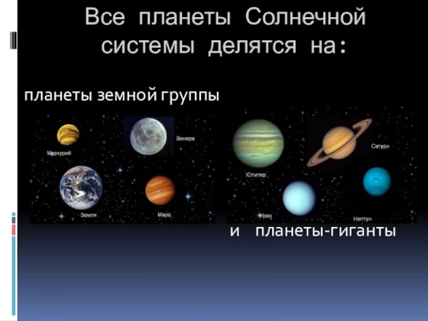 Спутники планет земной группы