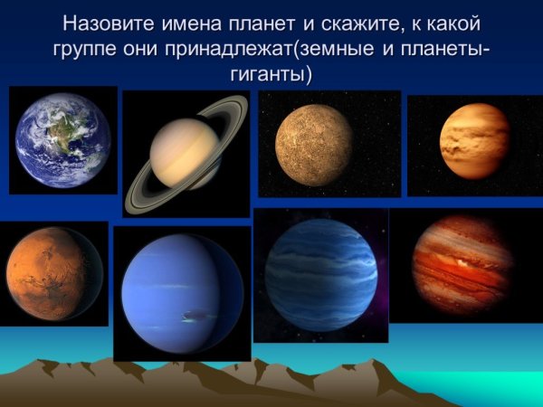 Планеты, которые относятся к планетам-гигантам