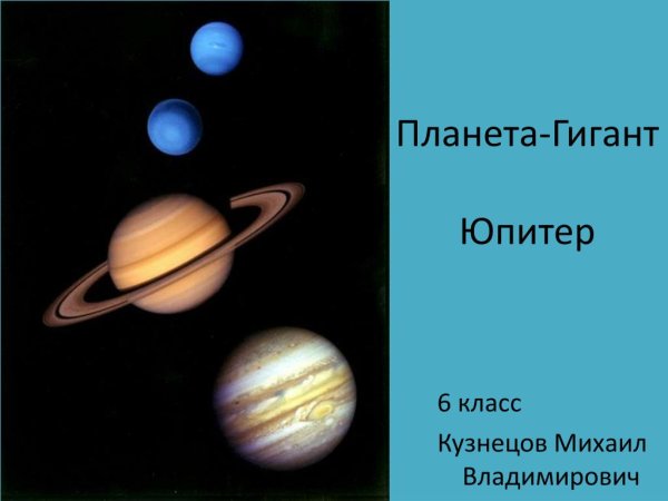 Отличия планеты земной группы от планет гигантов