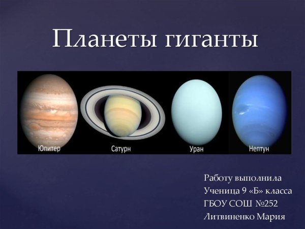 Юпитер Сатурн Уран Нептун таблица