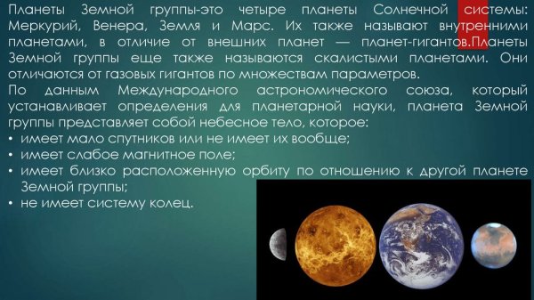 Планеты земной группы солнечной системы Меркурий