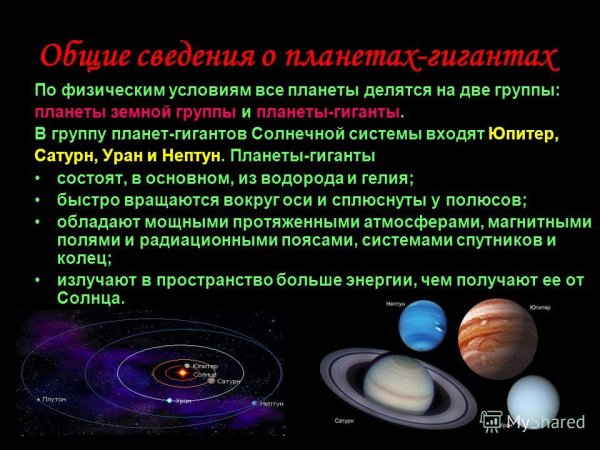 Общие характеристики планет солнечной системы