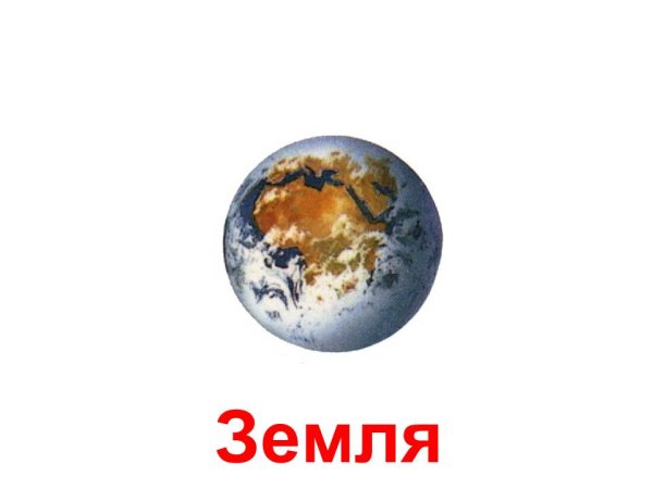 Планеты солнечной системы по отдельности
