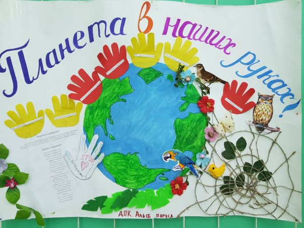 Плакат наш общий дом Планета земля