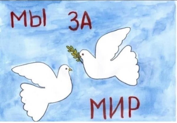 Плакат на тему нет войне