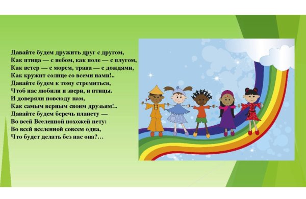 Стихи о дружбе народов для детей