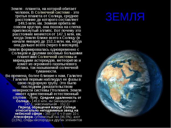 Доклад о планетах