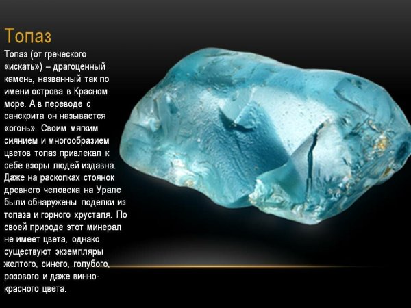 Топаз класс минерала