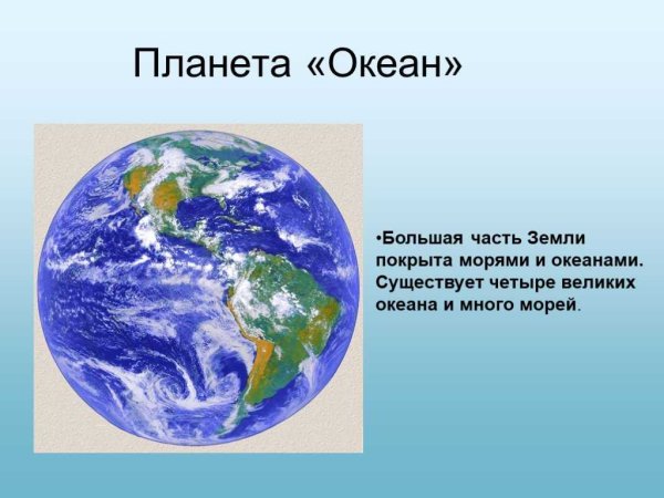 Океаны планеты земля