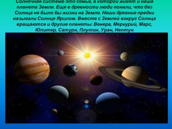 Небесные тела