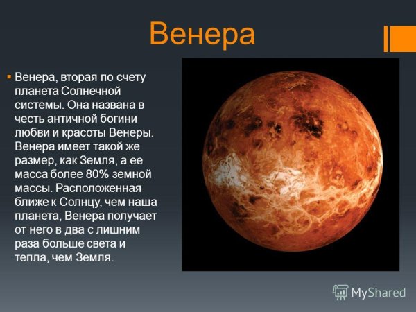 Венера в солнечной системе