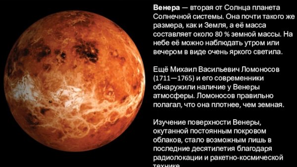Венера вторая Планета от солнца