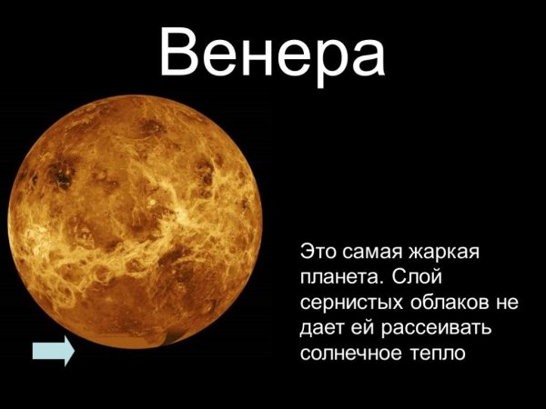 Сведения о планете Венера