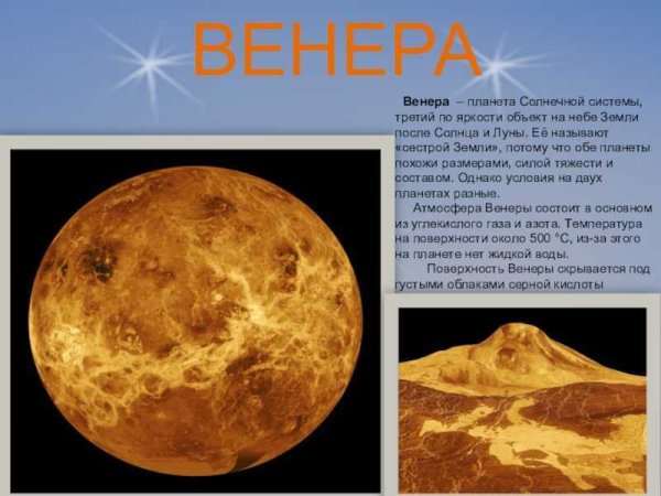 Венера Планета описание