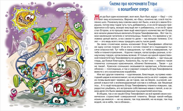 Сказки про космос Валерий Роньшин