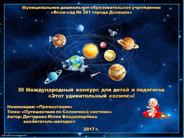 Космос презентация для детей
