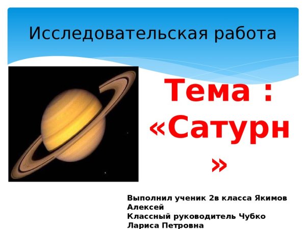 Загадки про Сатурн